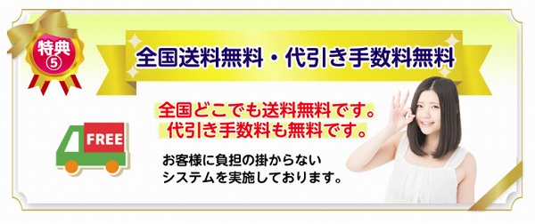 送料無料