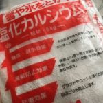融雪剤の使い方｜撒くタイミングや成分別の効果について解説します！