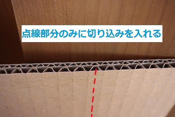 段ボールの細工